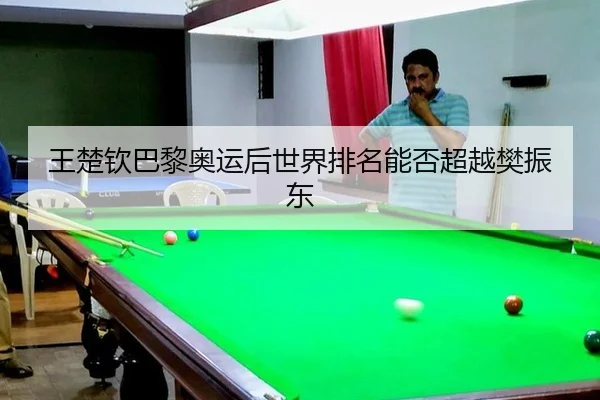 wang-chu-qin-ba-li-ao-yun-hou-shi-jie-pai-ming-neng-fou-chao-yue-fan-zhen-dong-2-170.jpg